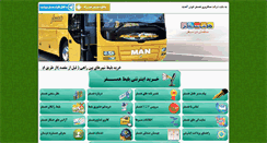 Desktop Screenshot of hamsafarco.ir